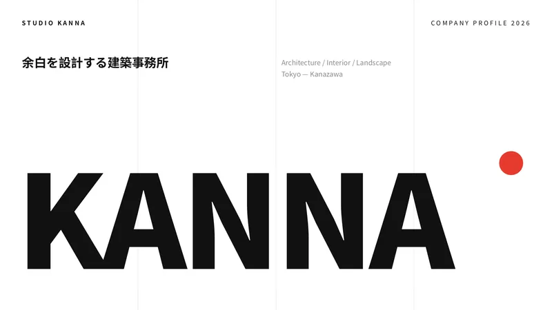 STUDIO KANNA の会社案内の表紙