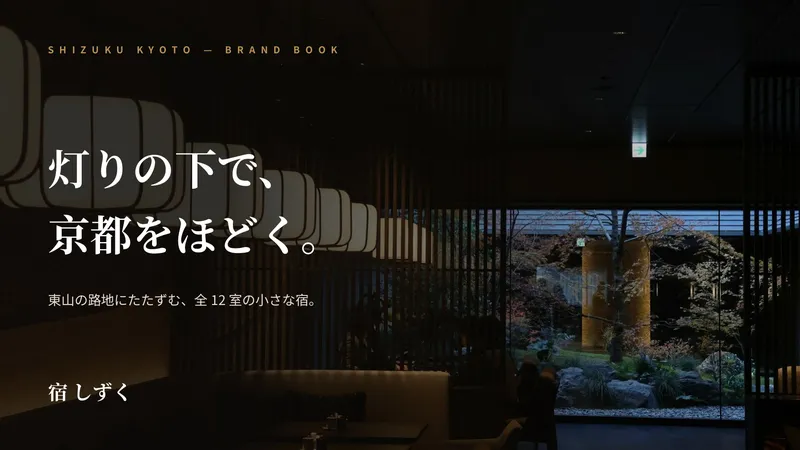 宿 しずく のブランドブックの表紙（サンプル）
